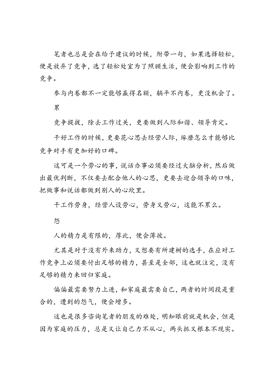 体制内想提拔得吃的了这几种“苦”&信访事项复查办法规定.docx_第2页