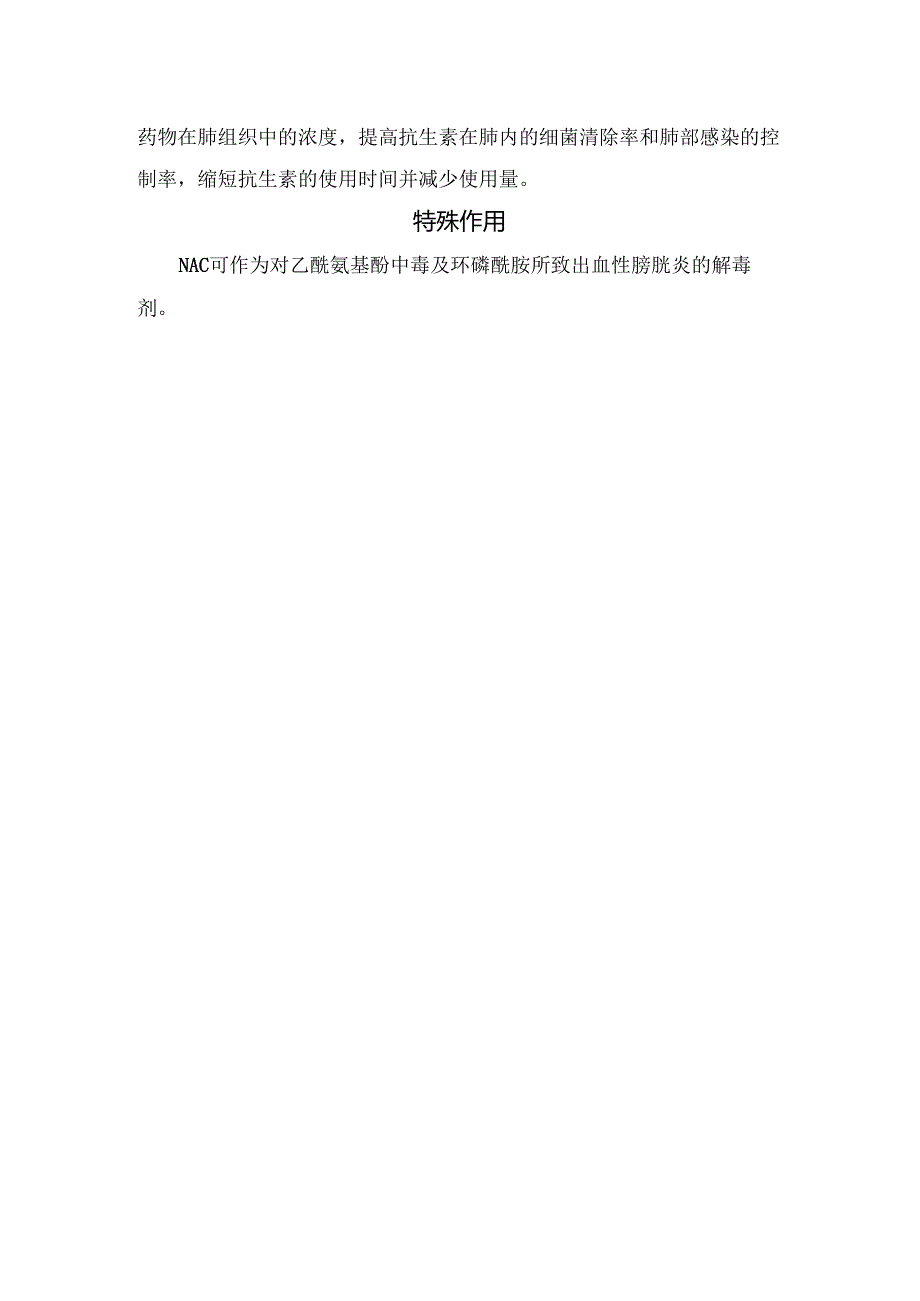 临床乙酰半胱氨酸与氨溴索区别.docx_第2页