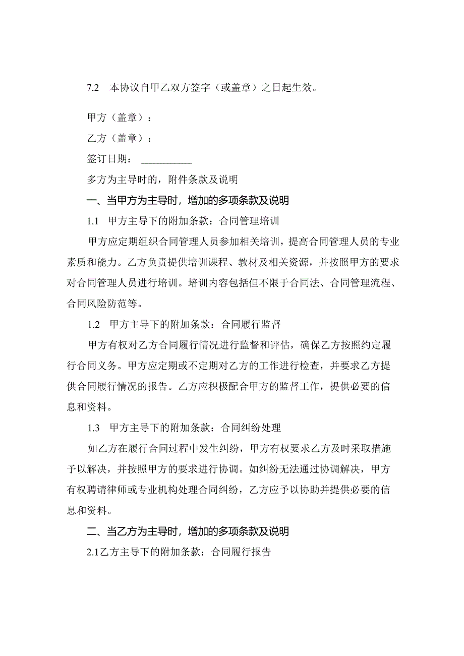 2024版合同管理部部门职责.docx_第3页