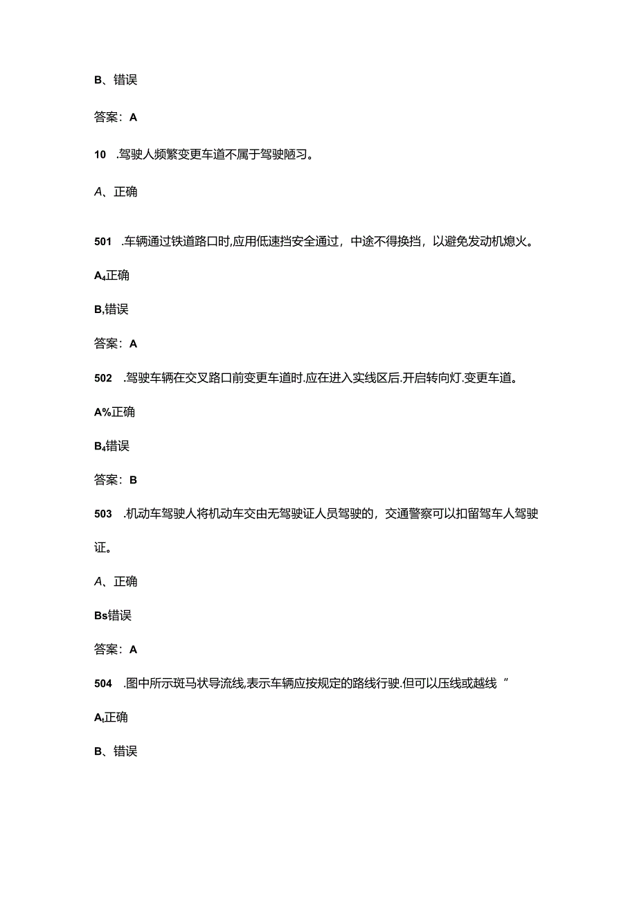 2024年交管12123学法减分试题库-下（判断题汇总）.docx_第3页