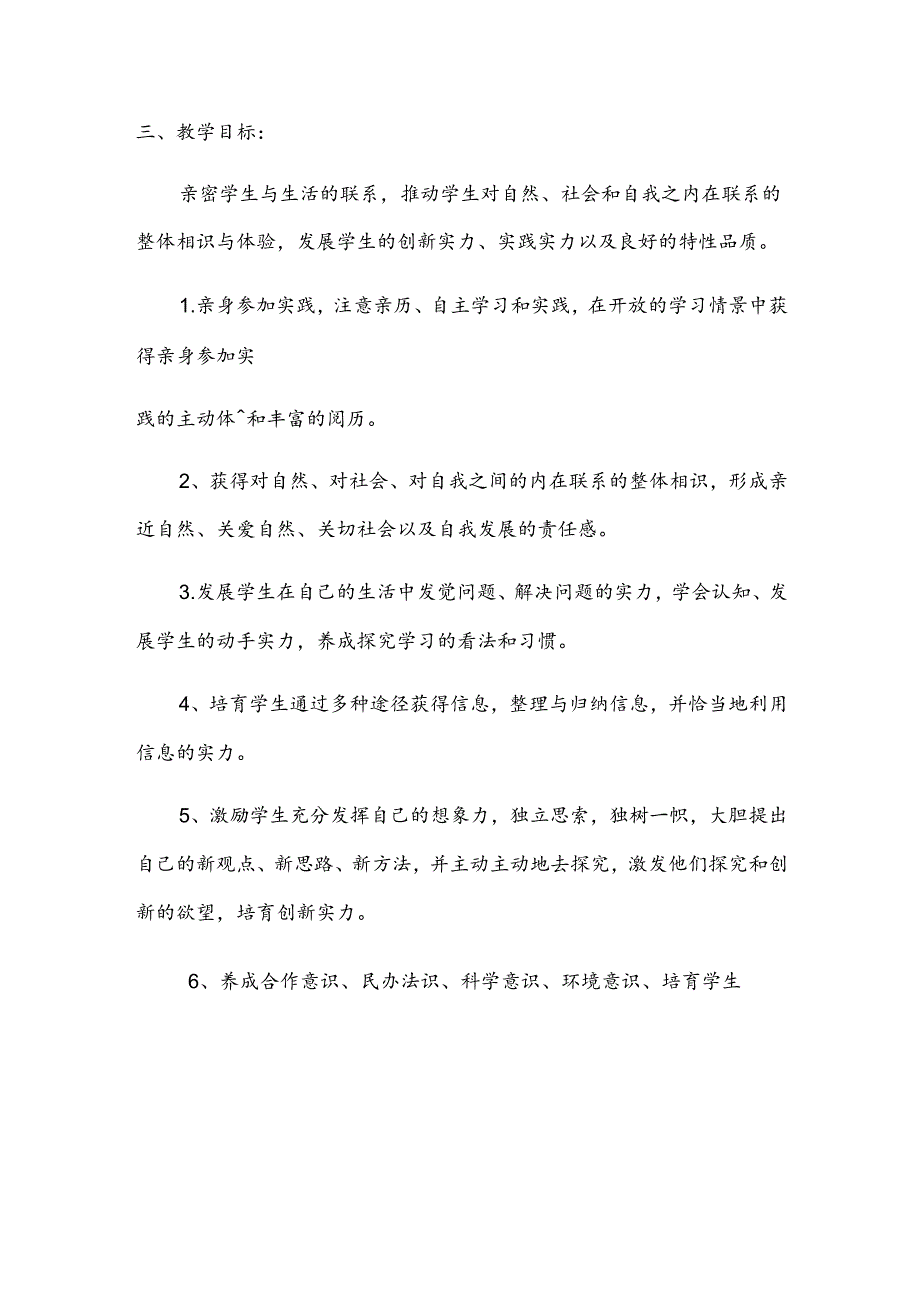 二年级科学教学计划.docx_第2页