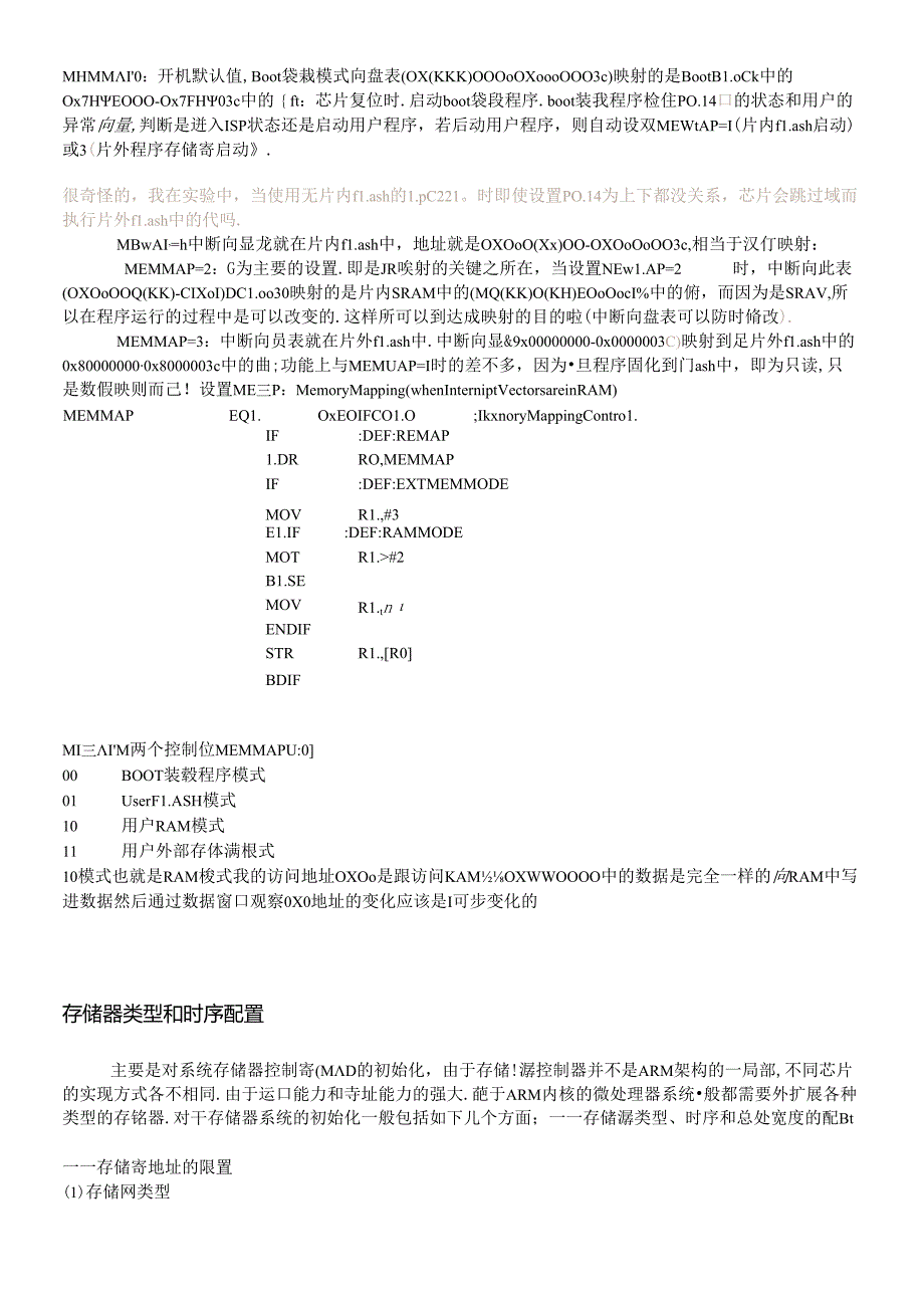 ARM处理器系统初始化过程.docx_第3页