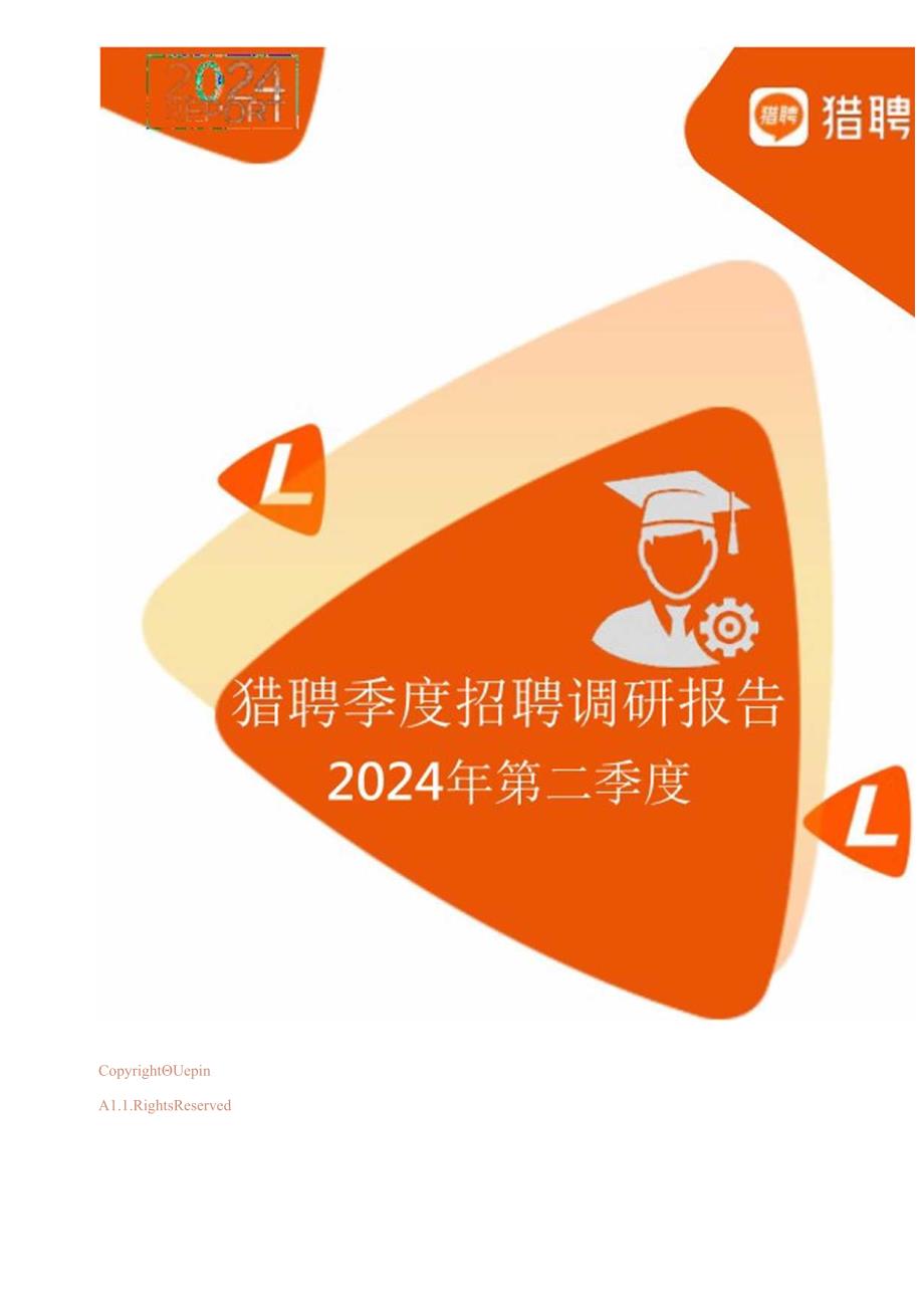 2024年第二季度猎聘季度招聘调研报告-猎聘-2024.docx_第1页