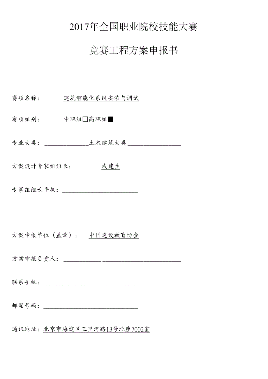 GZ-105建筑智能化系统安装与调试.docx_第1页