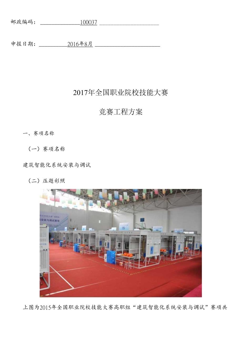 GZ-105建筑智能化系统安装与调试.docx_第2页