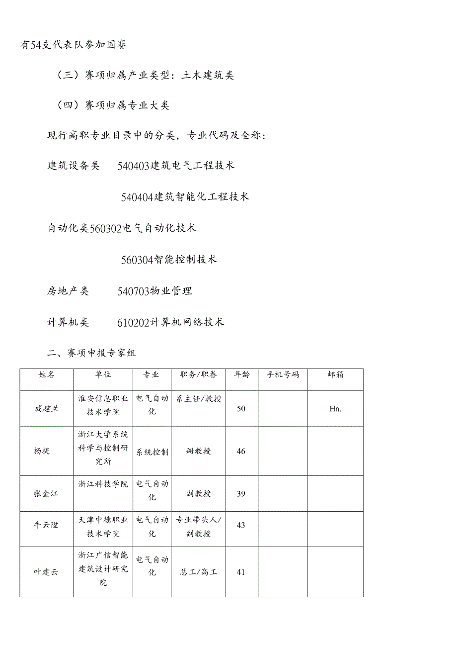 GZ-105建筑智能化系统安装与调试.docx_第3页