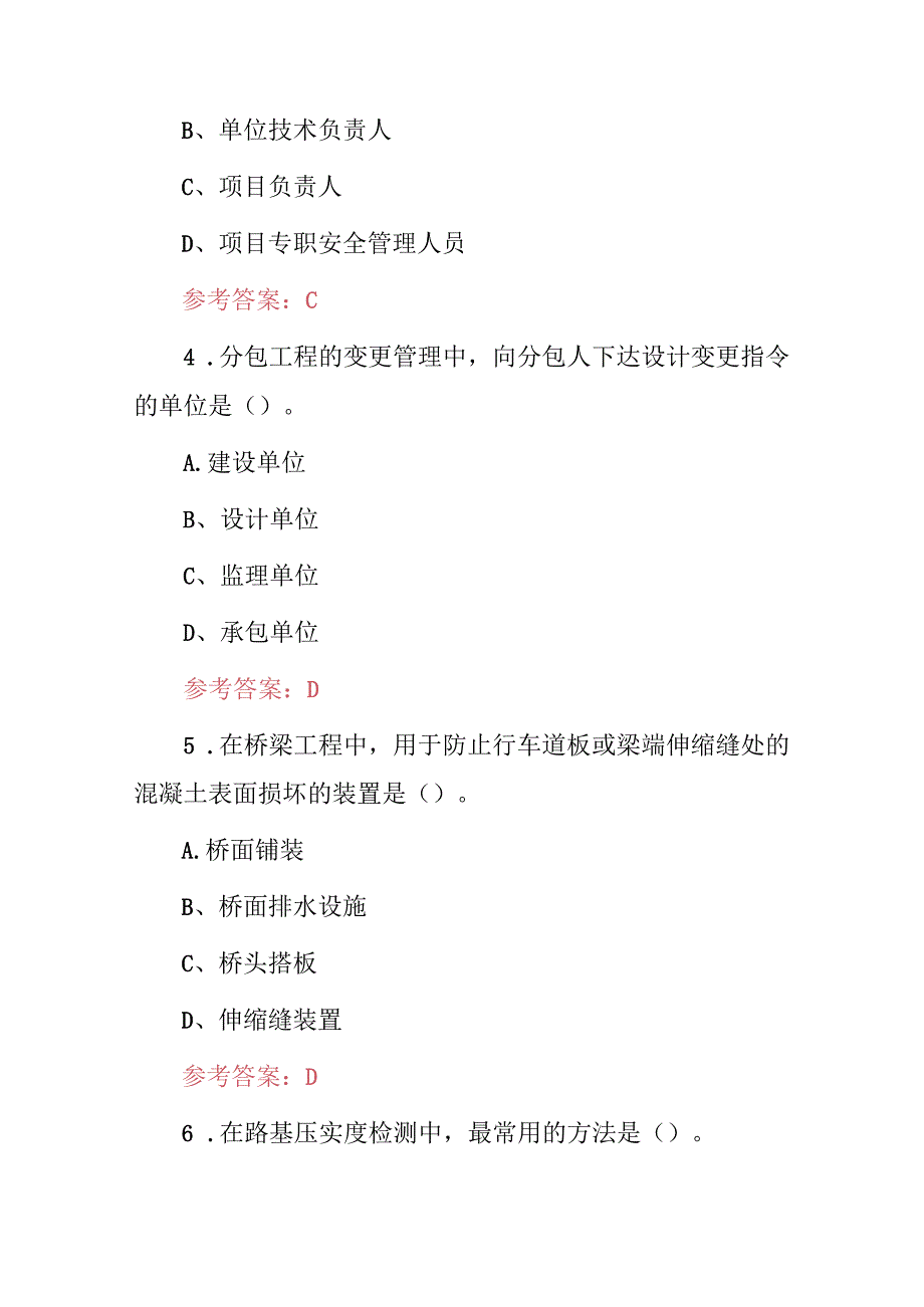 2024年建筑工程师(公路工程管理与实务)专业知识考试题与答案.docx_第2页