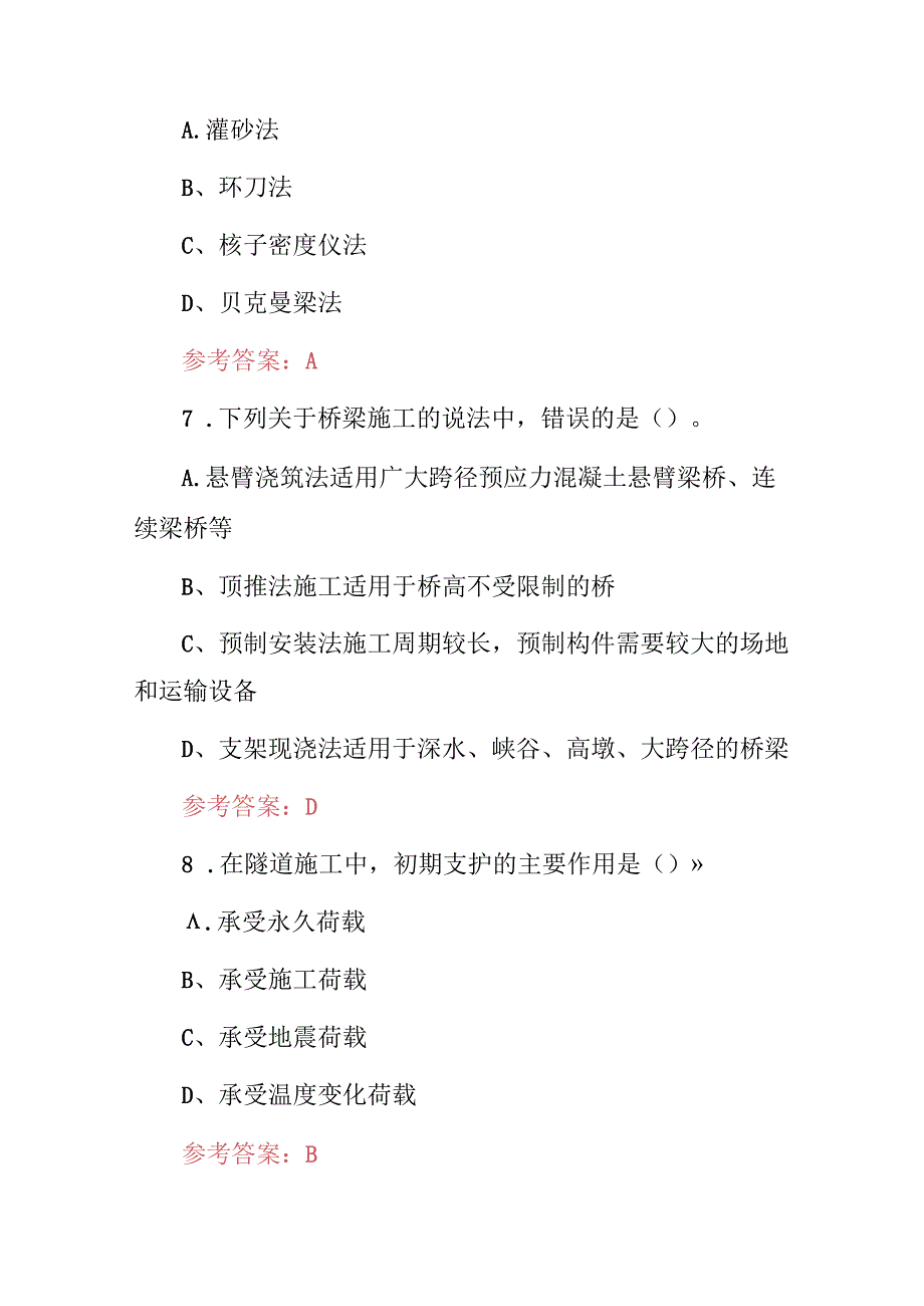 2024年建筑工程师(公路工程管理与实务)专业知识考试题与答案.docx_第3页