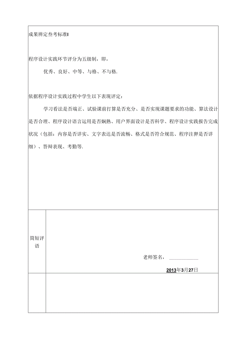 俄罗斯方块实验报告.docx_第2页