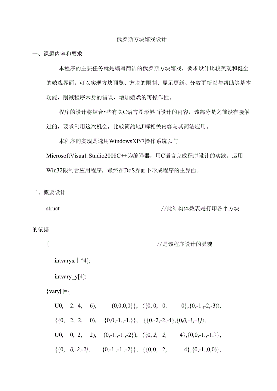 俄罗斯方块实验报告.docx_第3页