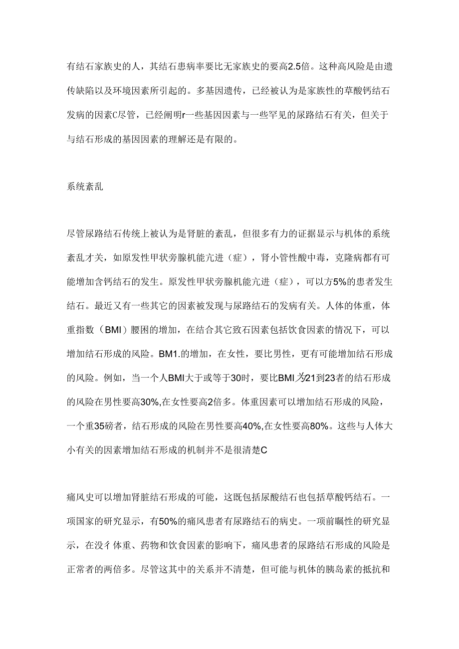 2024尿路结石的流行病学（全文）.docx_第3页