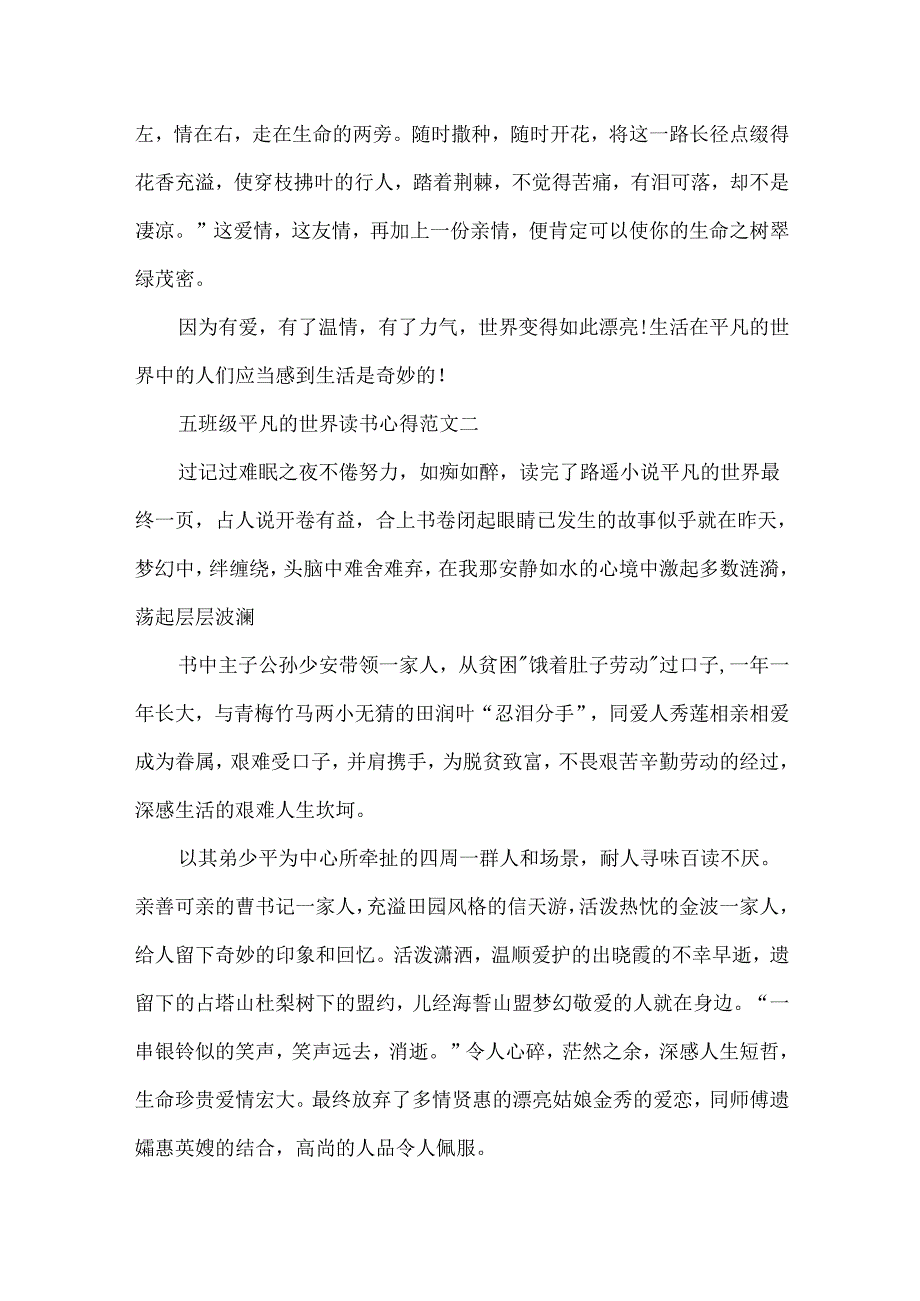 五年级平凡的世界读书心得五篇范文.docx_第2页