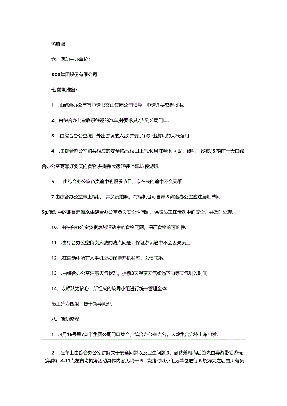 2024年公司活动策划方案.docx_第2页