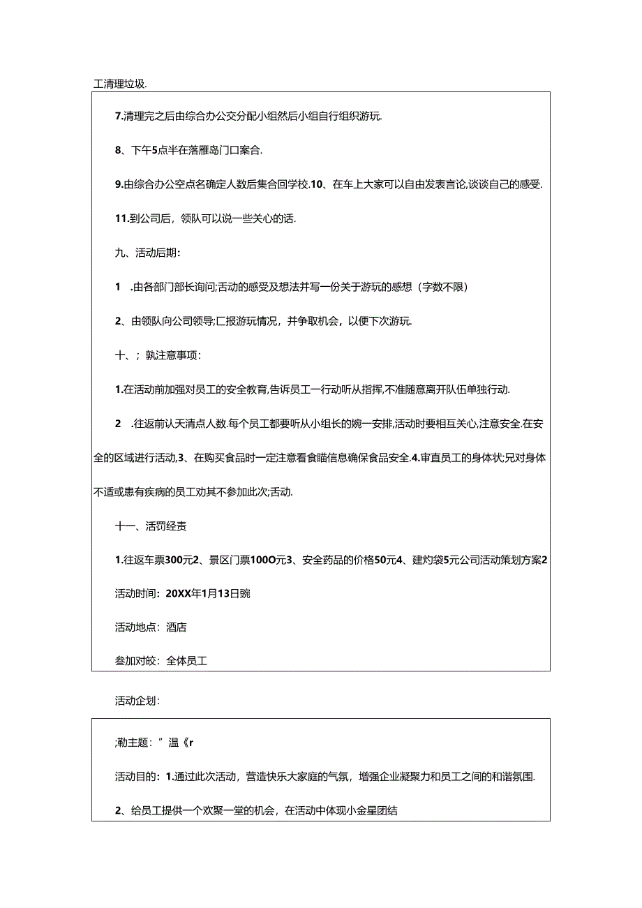 2024年公司活动策划方案.docx_第3页