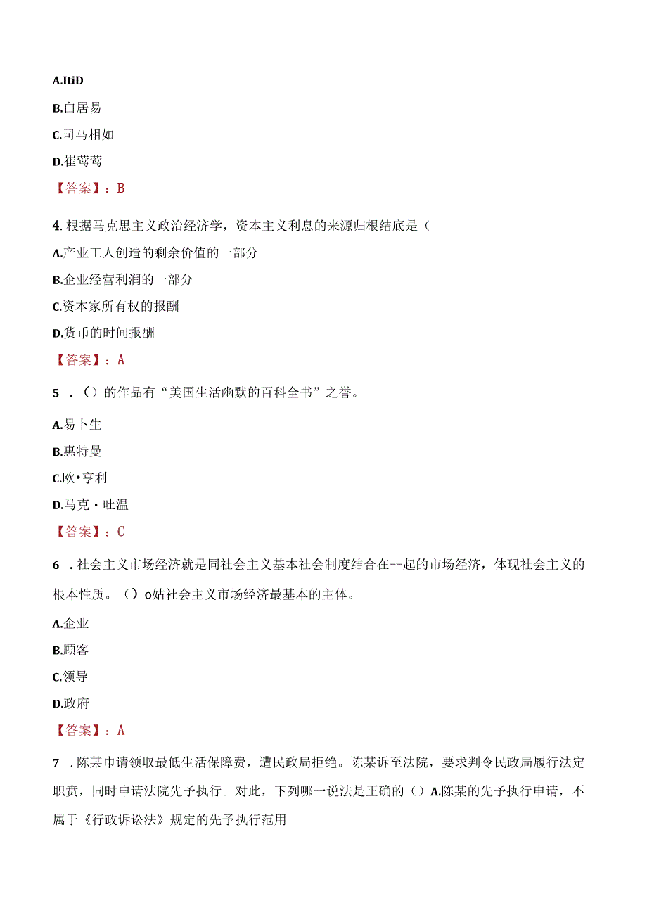 2021年三明清流县医疗机构招聘考试试题及答案.docx_第2页