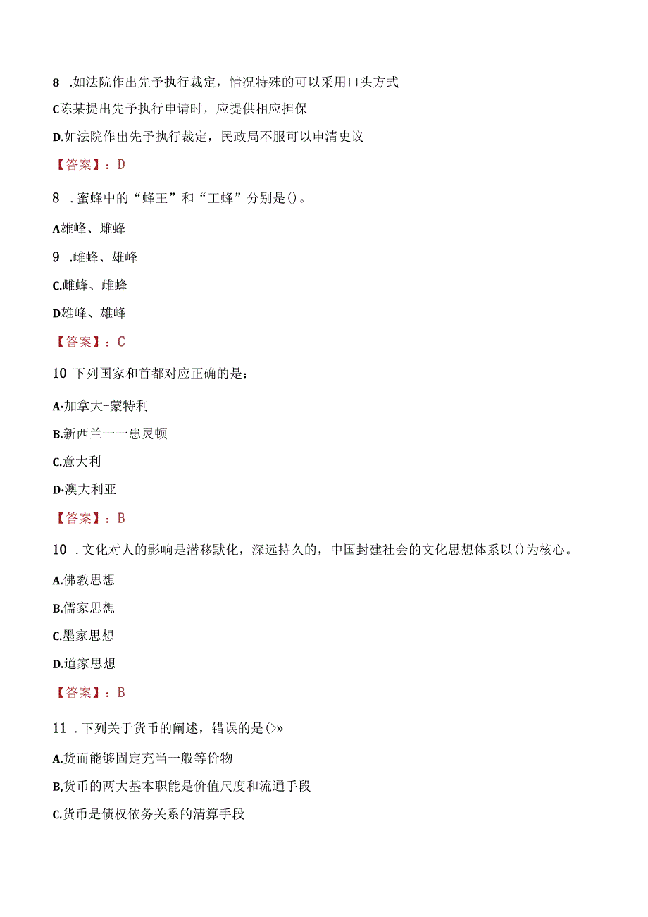 2021年三明清流县医疗机构招聘考试试题及答案.docx_第3页