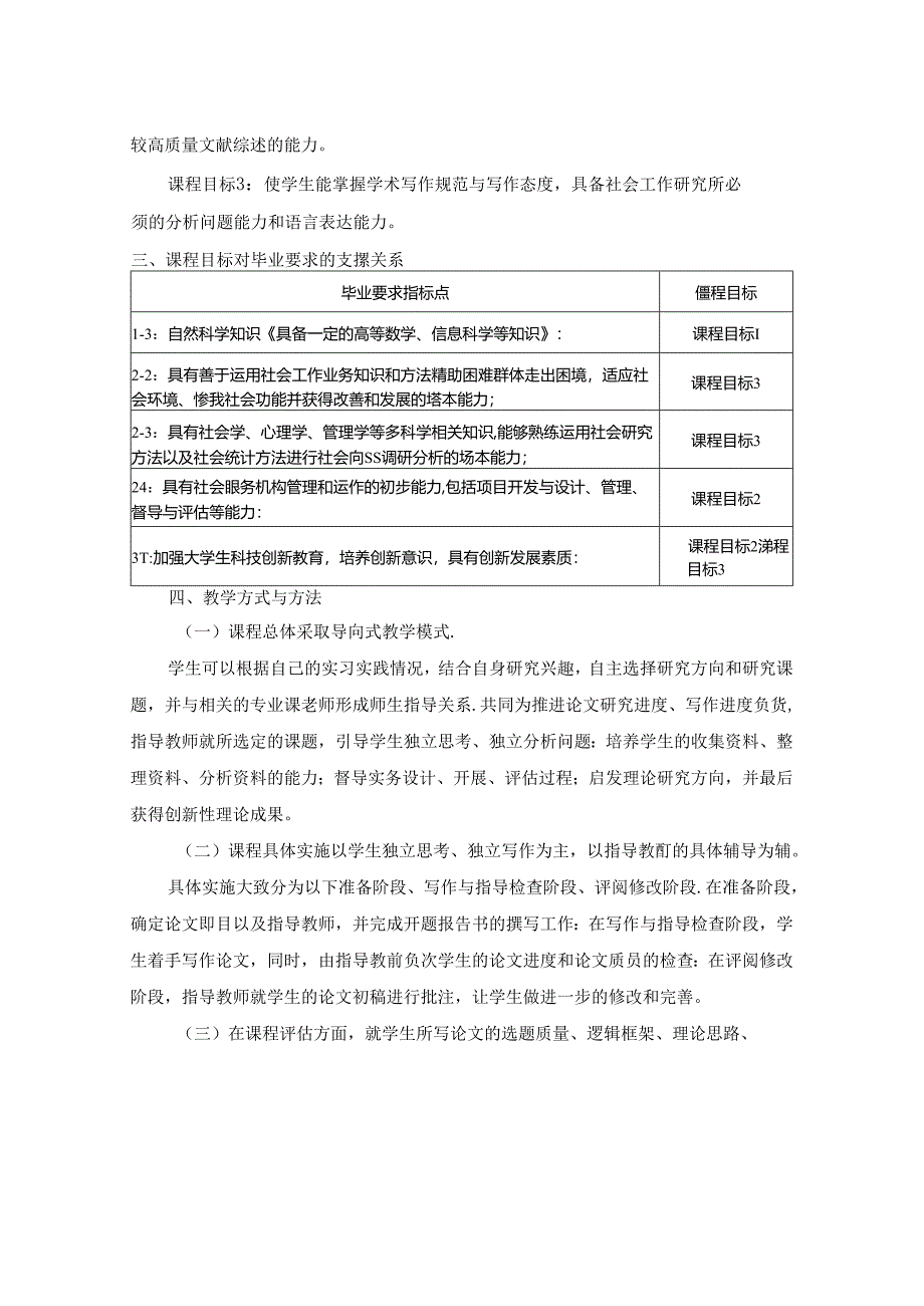 2923S02015-毕业论文-2023版人才培养方案课程教学大纲.docx_第2页