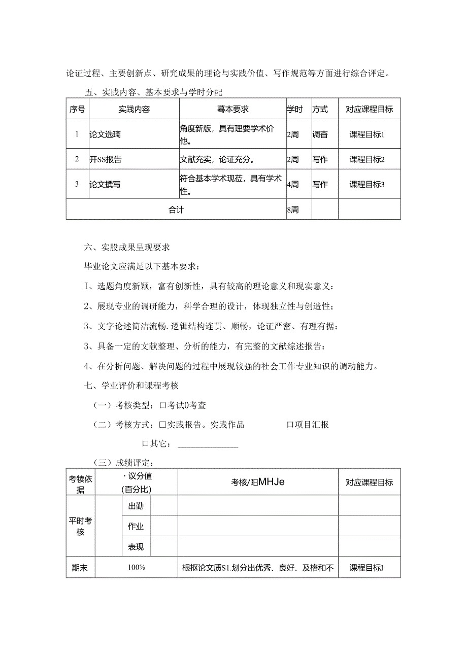 2923S02015-毕业论文-2023版人才培养方案课程教学大纲.docx_第3页