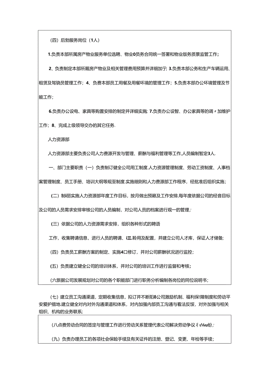 2024年海外工程公司岗位职责（共8篇）.docx_第3页