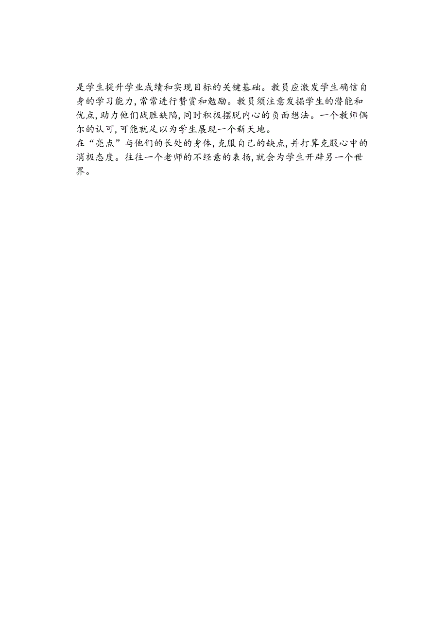 信任是师生和谐沟通的桥梁.docx_第2页