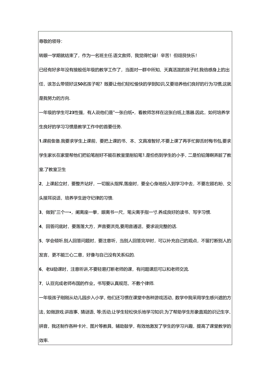 2024年教师个人转正申请书,转正申请书教师个人(9篇).docx_第3页