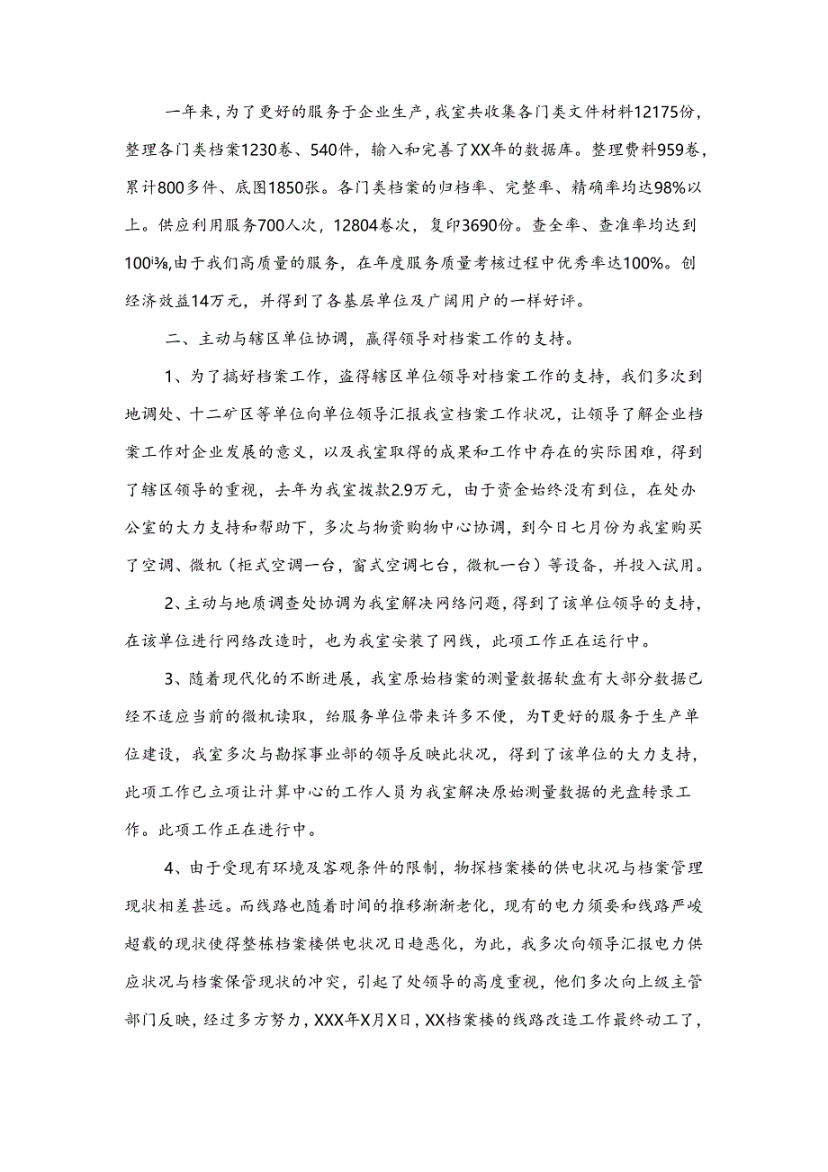 2024年档案管理培训总结范文与2024年档案管理处档案管理工作总结范文合集.docx_第2页