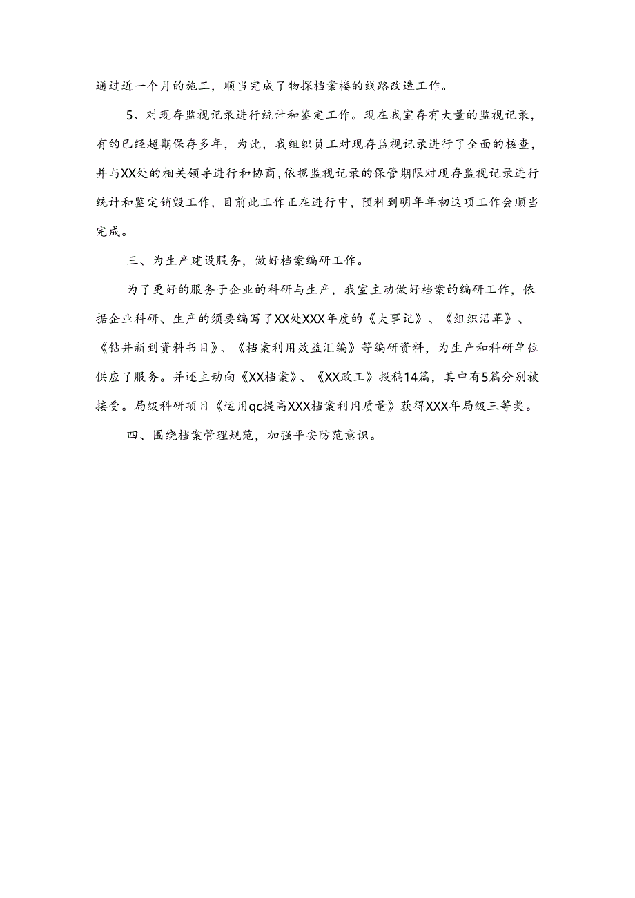 2024年档案管理培训总结范文与2024年档案管理处档案管理工作总结范文合集.docx_第3页