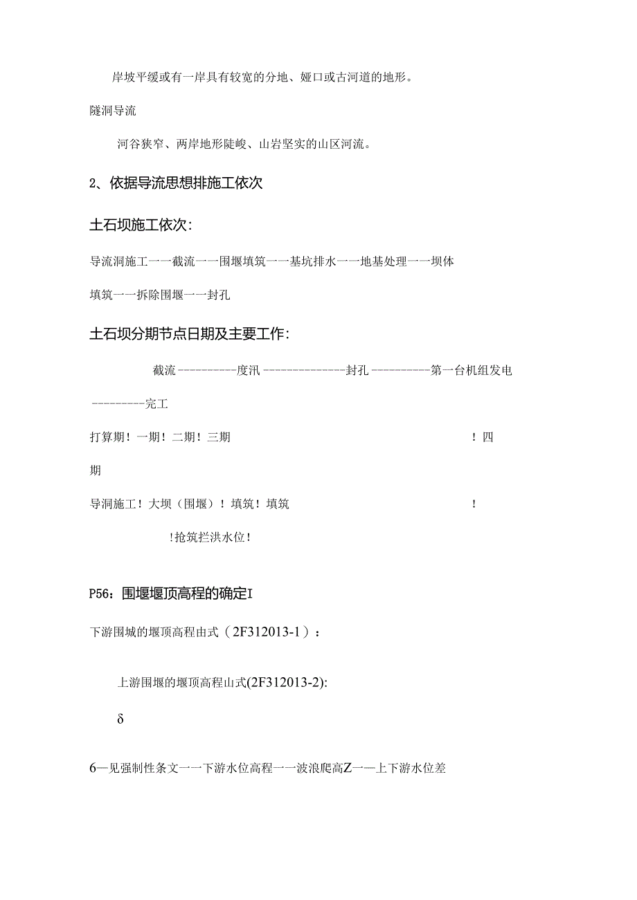 二级水利水电重点考点及案例点.docx_第2页