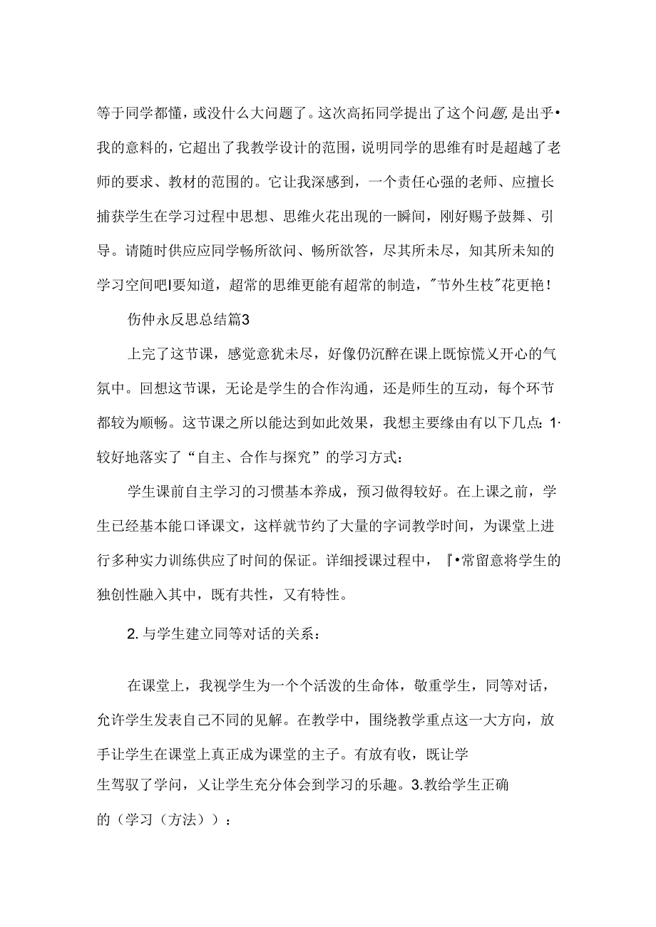 伤仲永的反思总结.docx_第2页