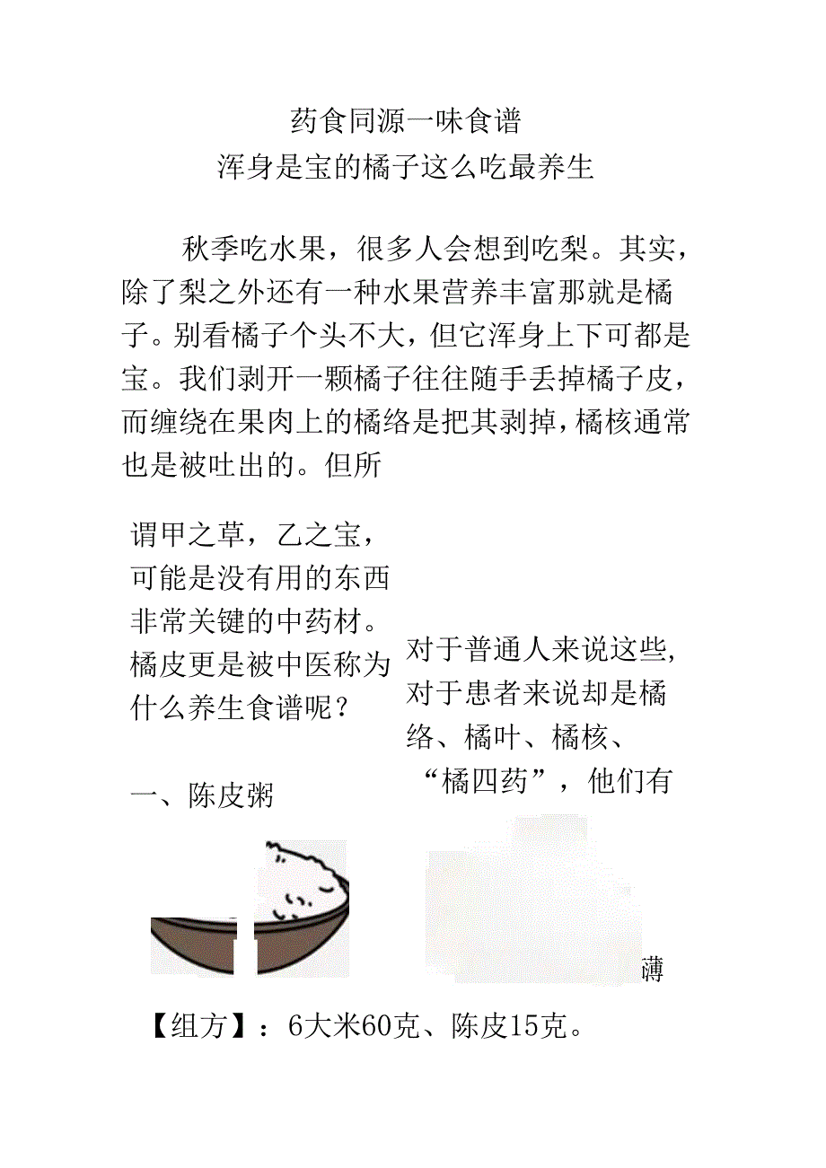 9.6橘子食谱.docx_第1页