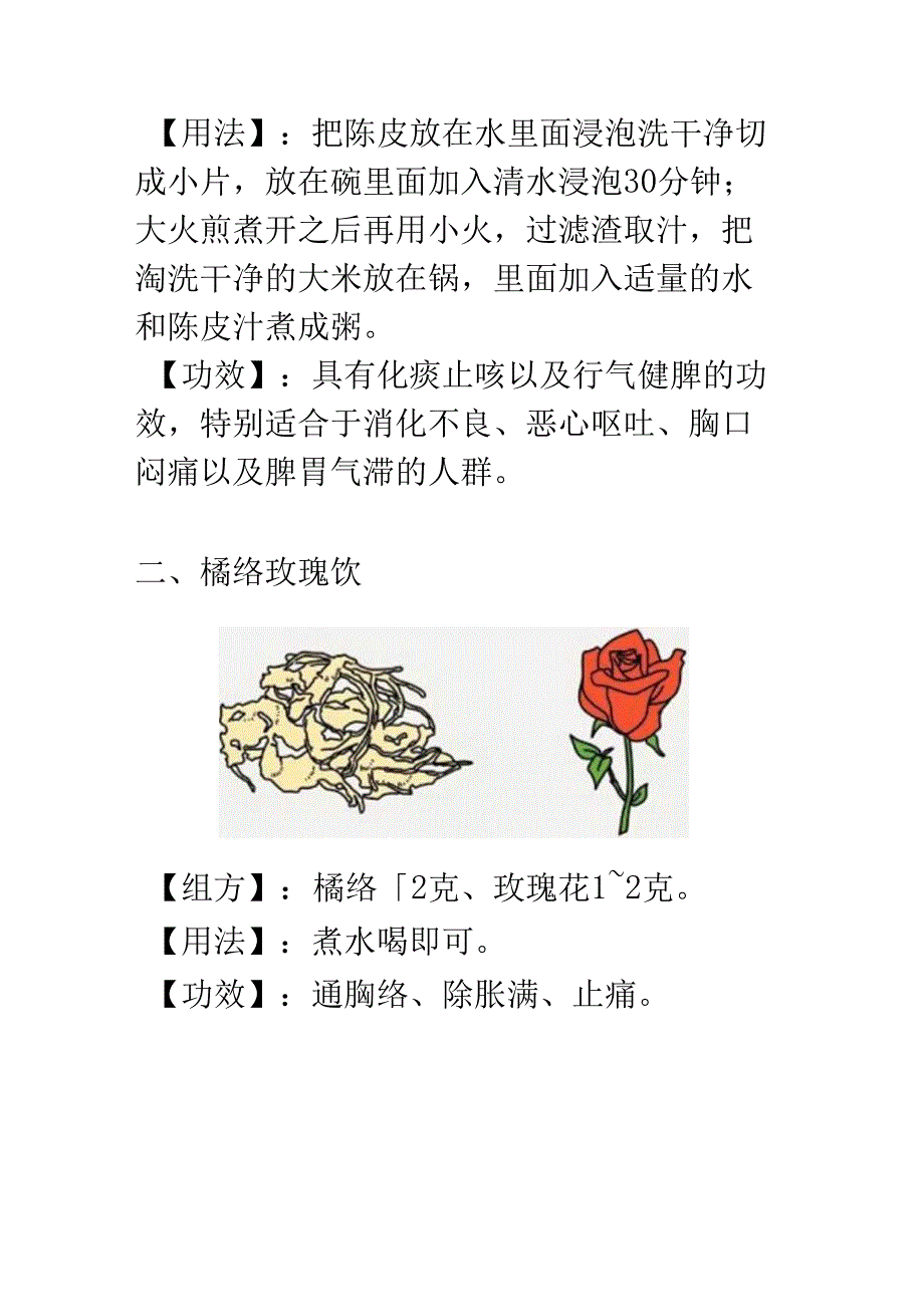 9.6橘子食谱.docx_第2页