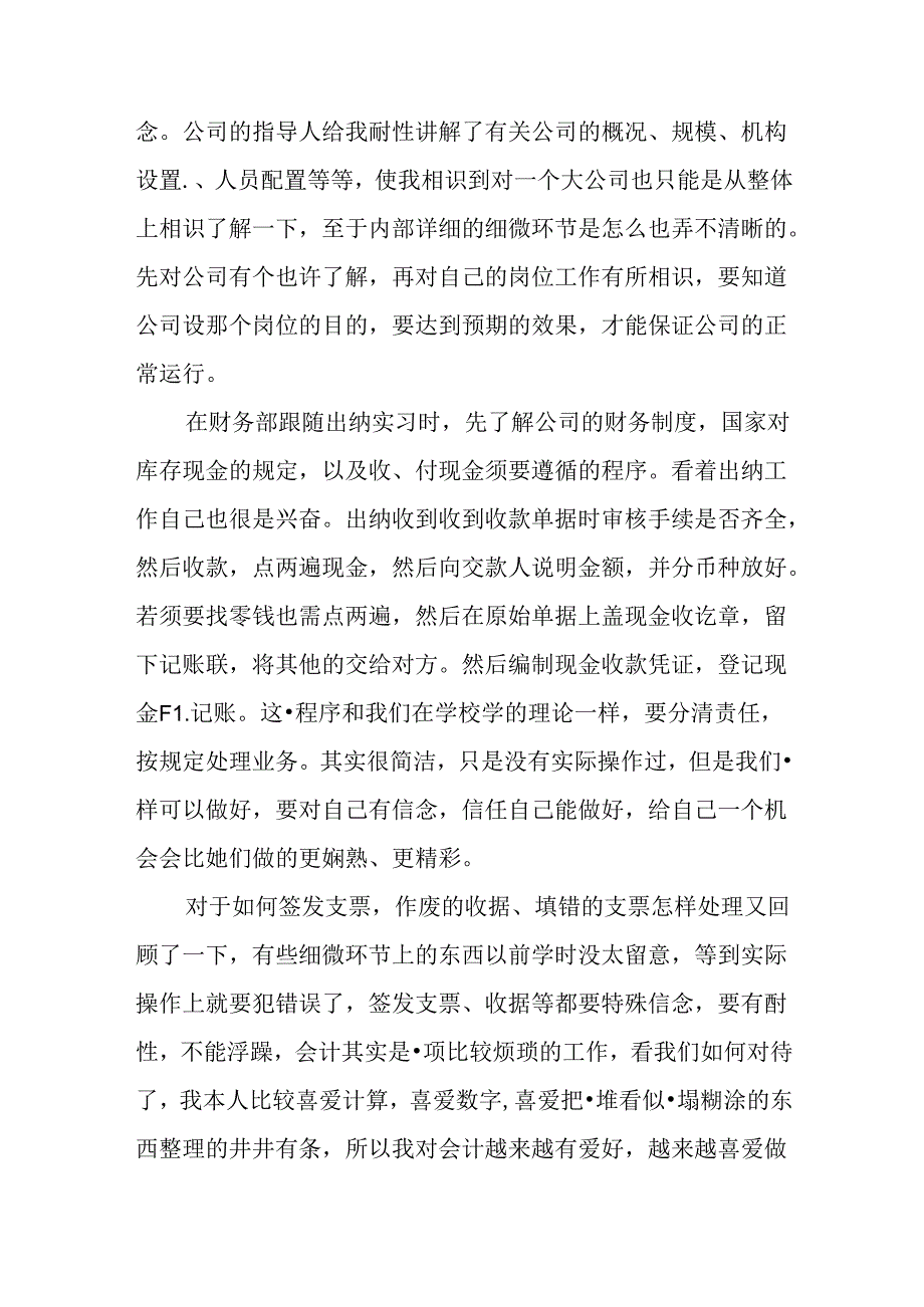 会计专业大四实习报告1500字.docx_第2页