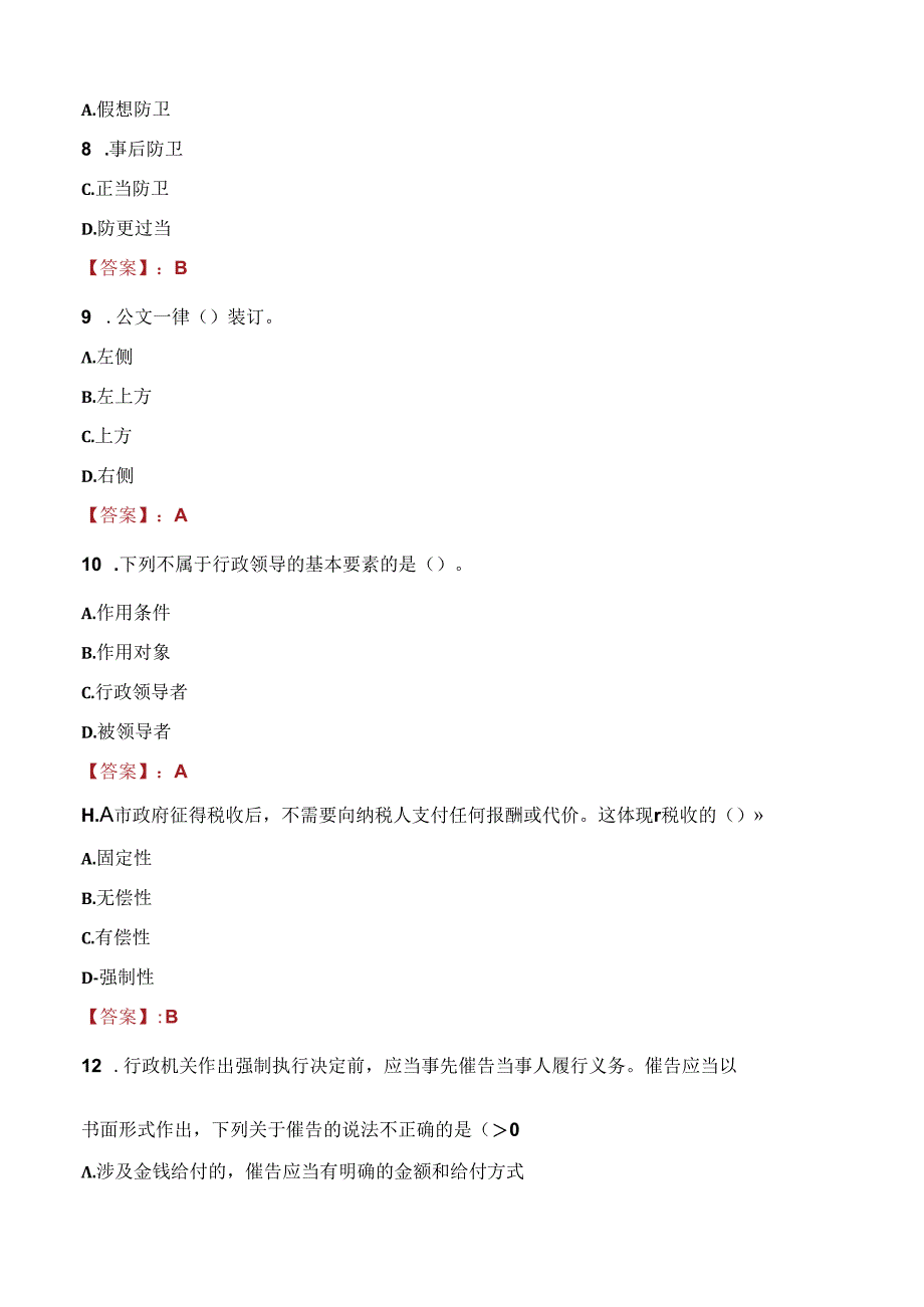 2021年佛山市顺德区公立医院招聘工作人员考试试题及答案.docx_第3页