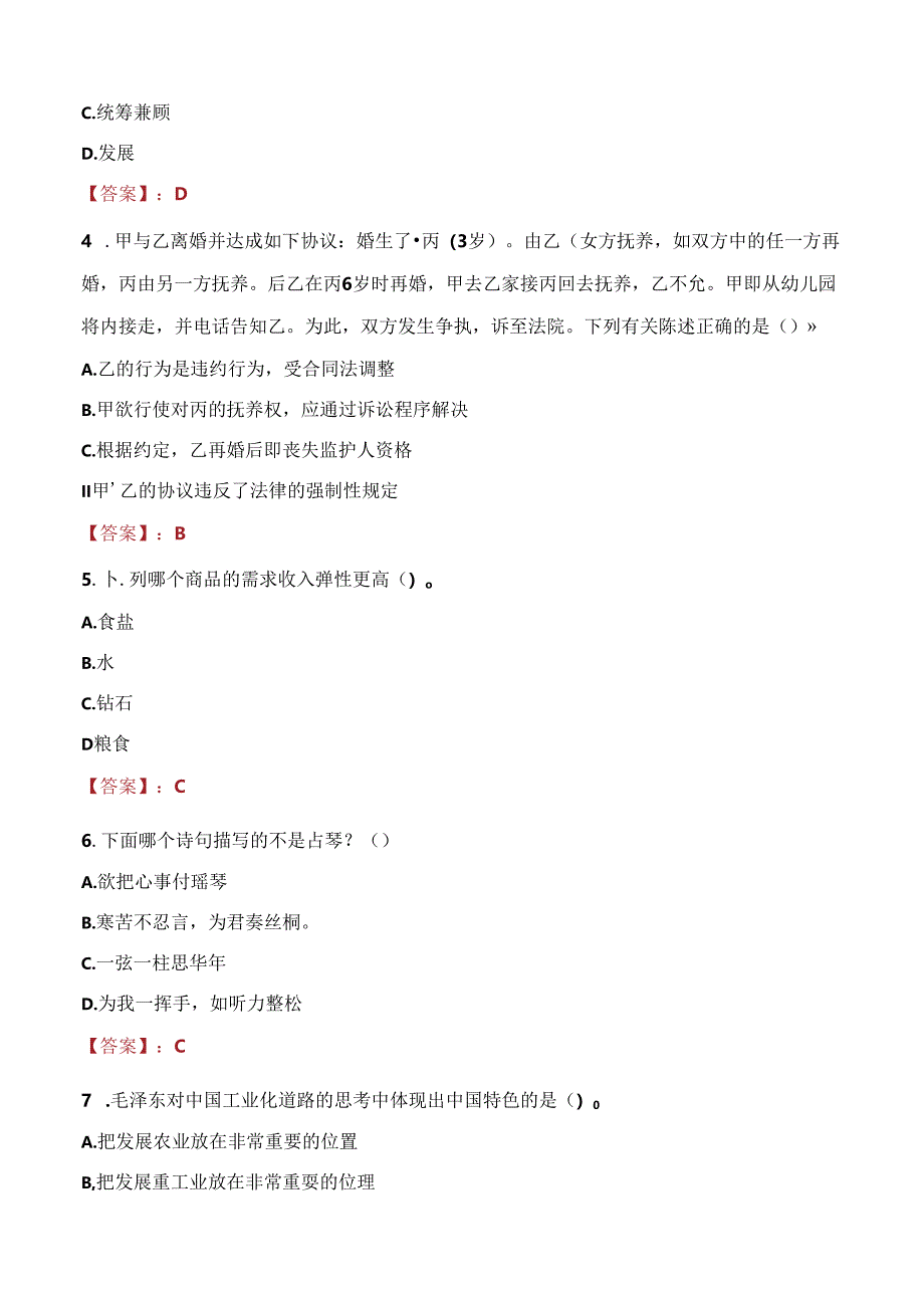 2021年永州市宁远县中医医院招募考试试题及答案.docx_第2页