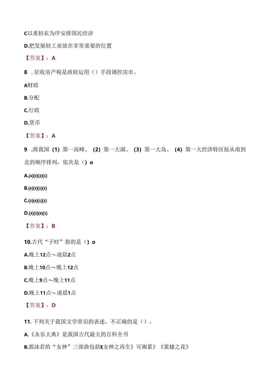 2021年永州市宁远县中医医院招募考试试题及答案.docx_第3页