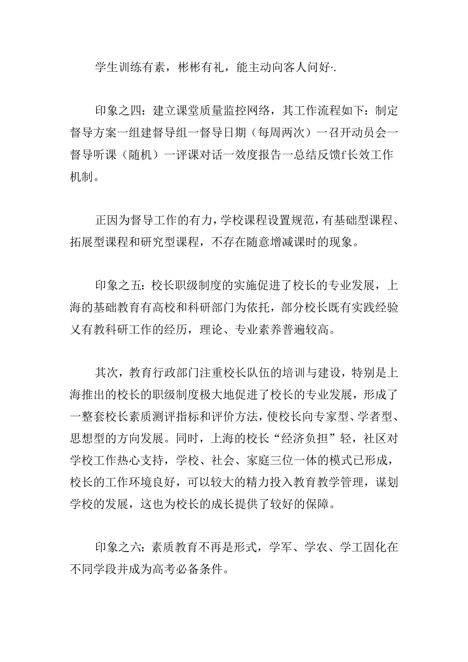 2024年躬耕教坛强国有我心得与收获.docx_第3页