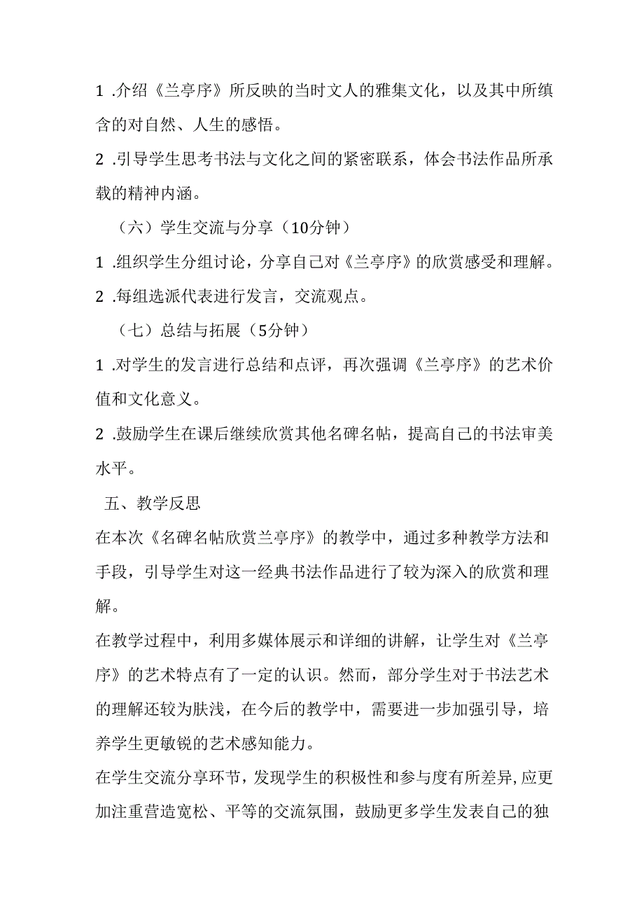 2024湘美版小学书法五年级上册《名碑名帖欣赏 兰亭序》教学设计.docx_第3页