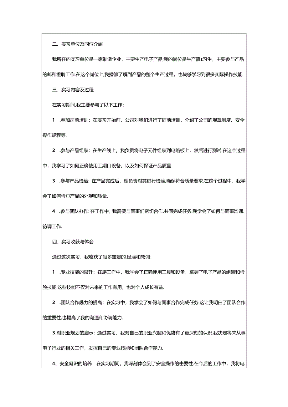 2024年中专生实习报告精选[5篇].docx_第3页