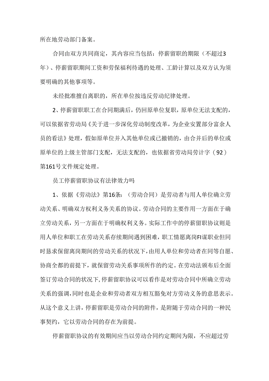 停薪留职申请书格式模板.docx_第3页