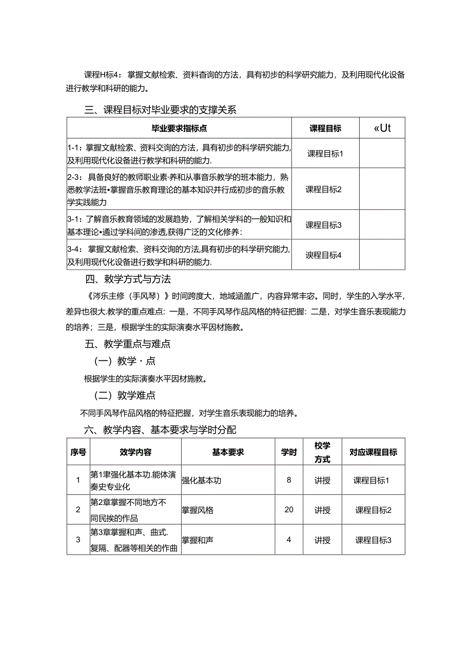 0823S01066-器乐主修6(手风琴)-2023版人才培养方案课程教学大纲.docx_第2页