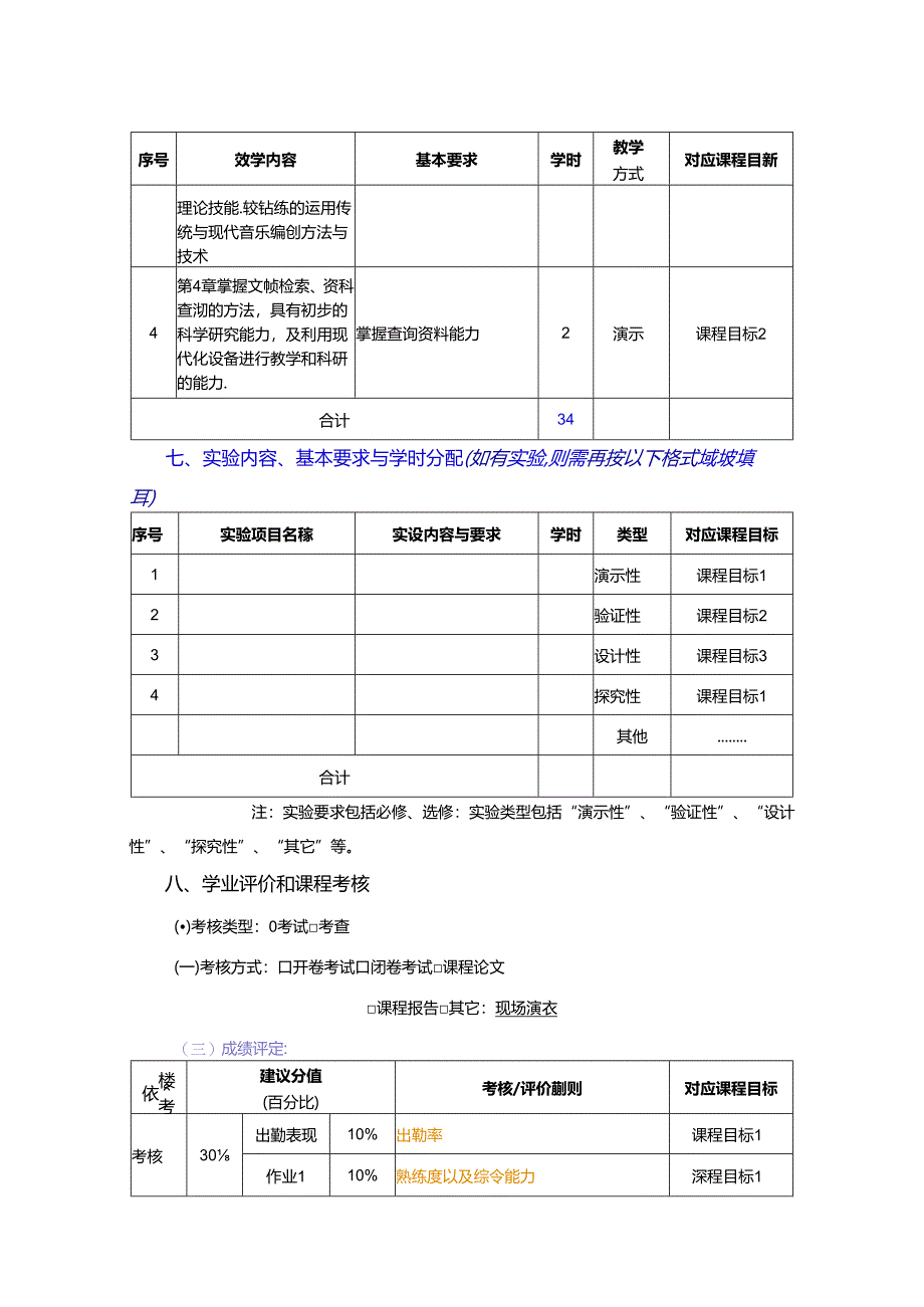 0823S01066-器乐主修6(手风琴)-2023版人才培养方案课程教学大纲.docx_第3页