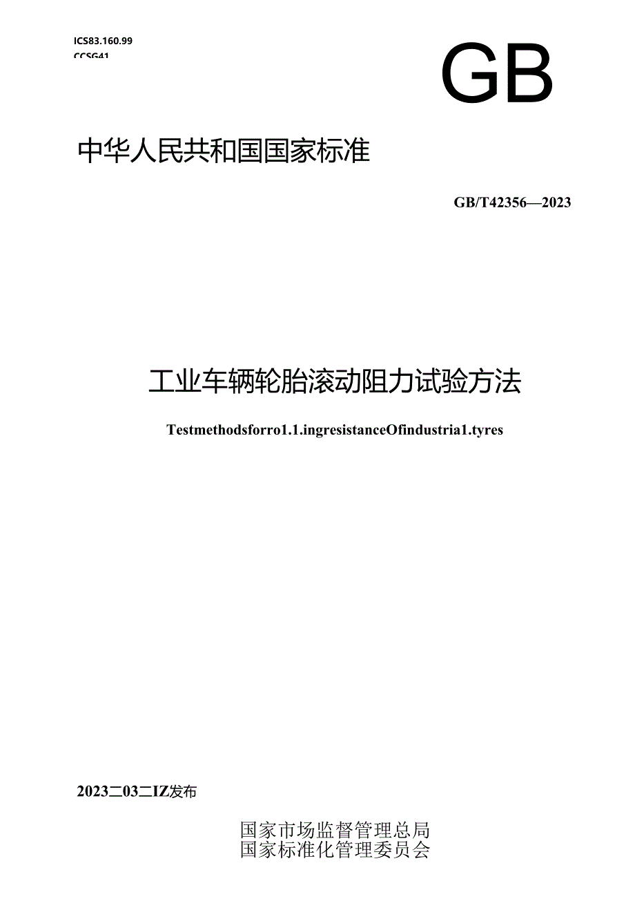 GB_T 42356-2023 工业车辆轮胎滚动阻力试验方法.docx_第1页