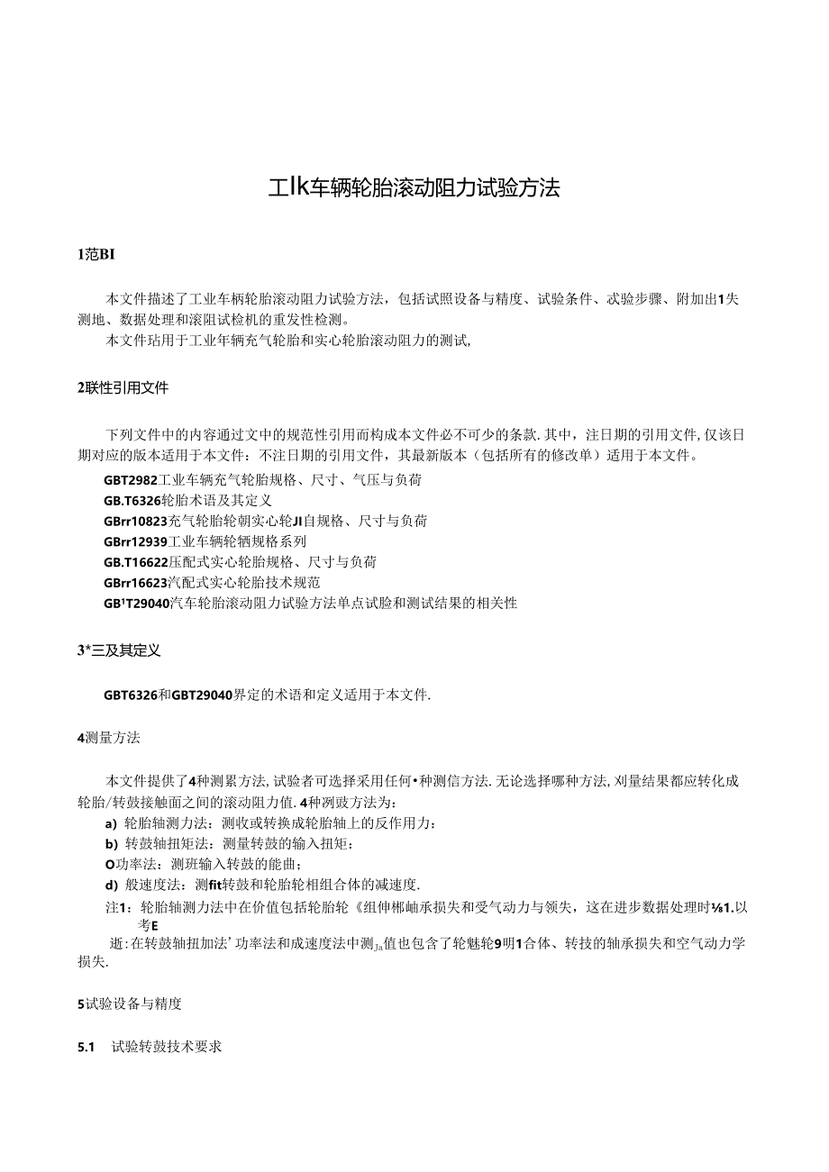 GB_T 42356-2023 工业车辆轮胎滚动阻力试验方法.docx_第3页