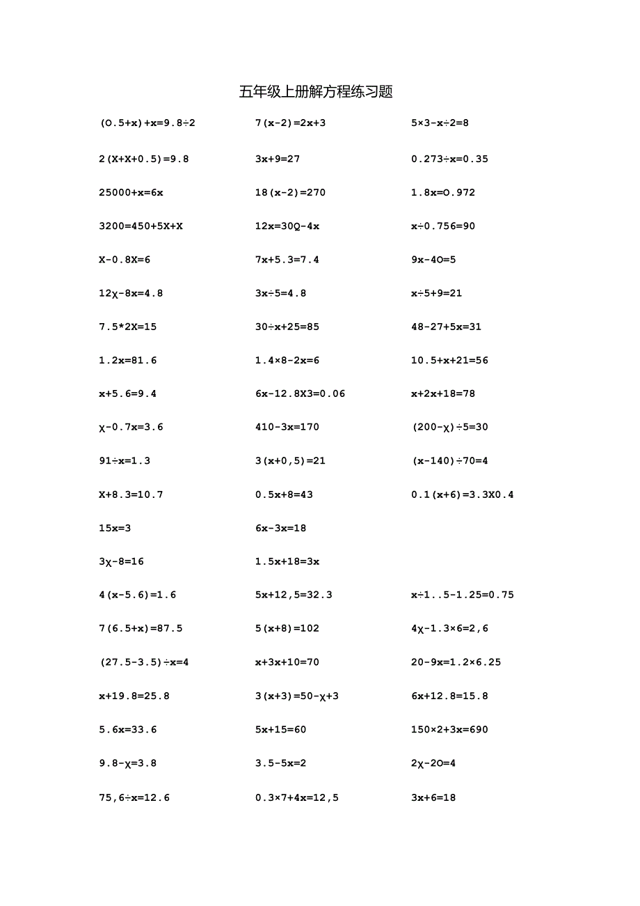 五年级上册解方程练习题.docx_第1页