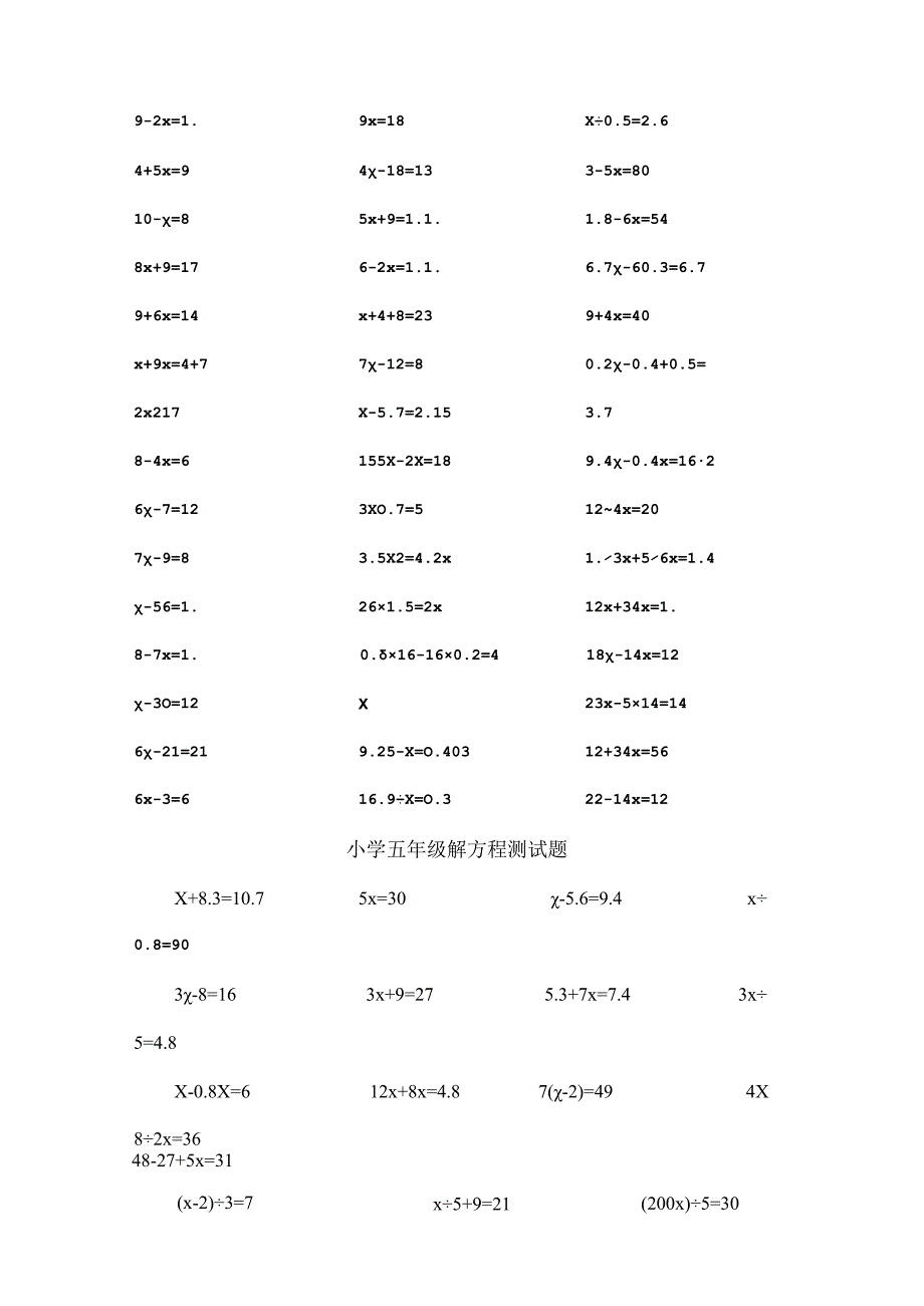 五年级上册解方程练习题.docx_第3页