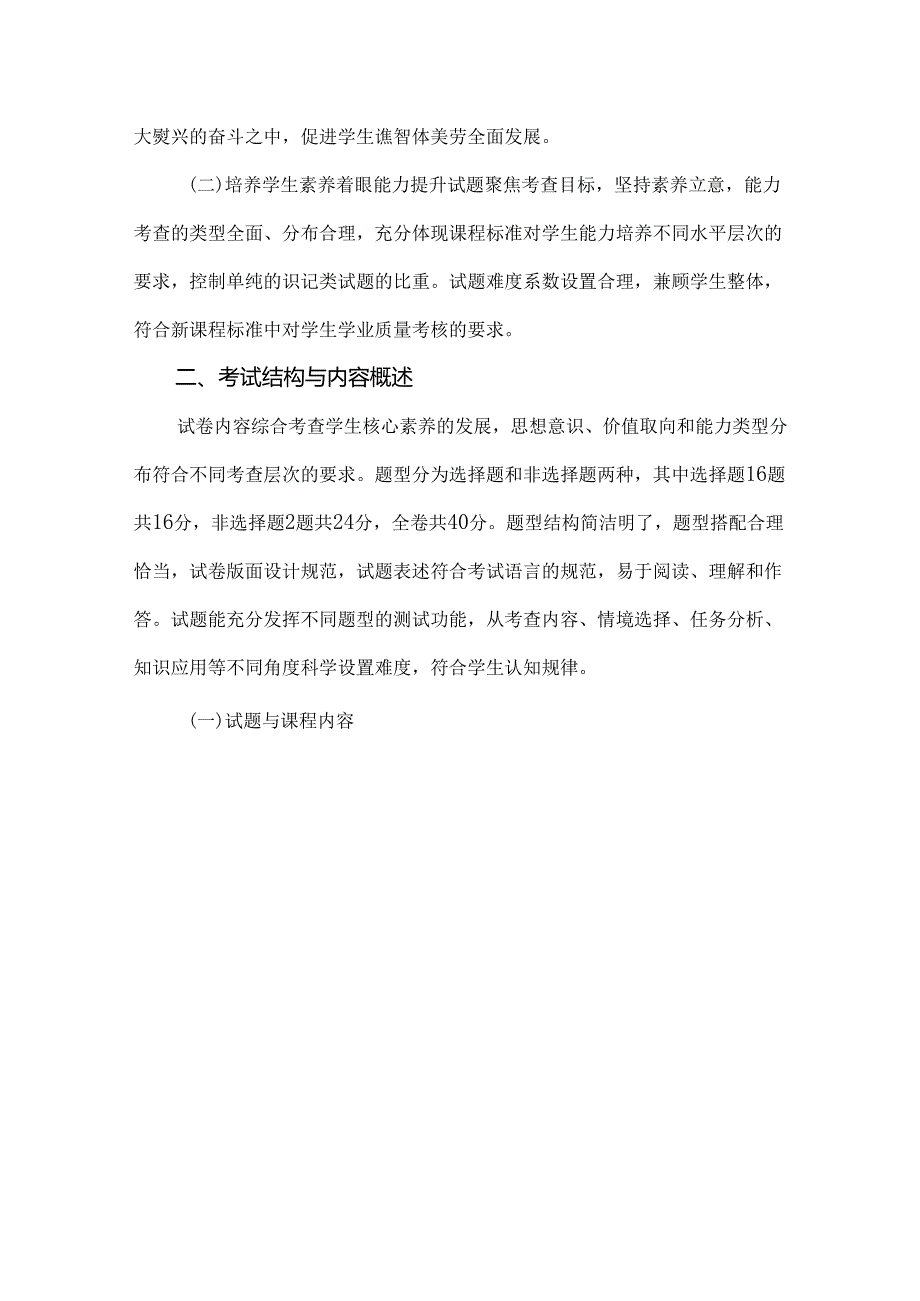 2024年连云港市初中道德与法治学科学业水平测试试题分析.docx_第2页