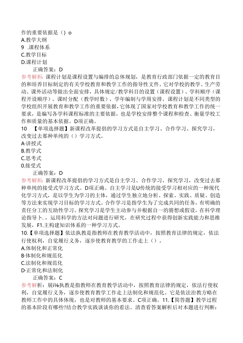 2020年7月天津市滨海新区天津港保税区教育系统招聘教师考试教育综合知识试题.docx_第3页