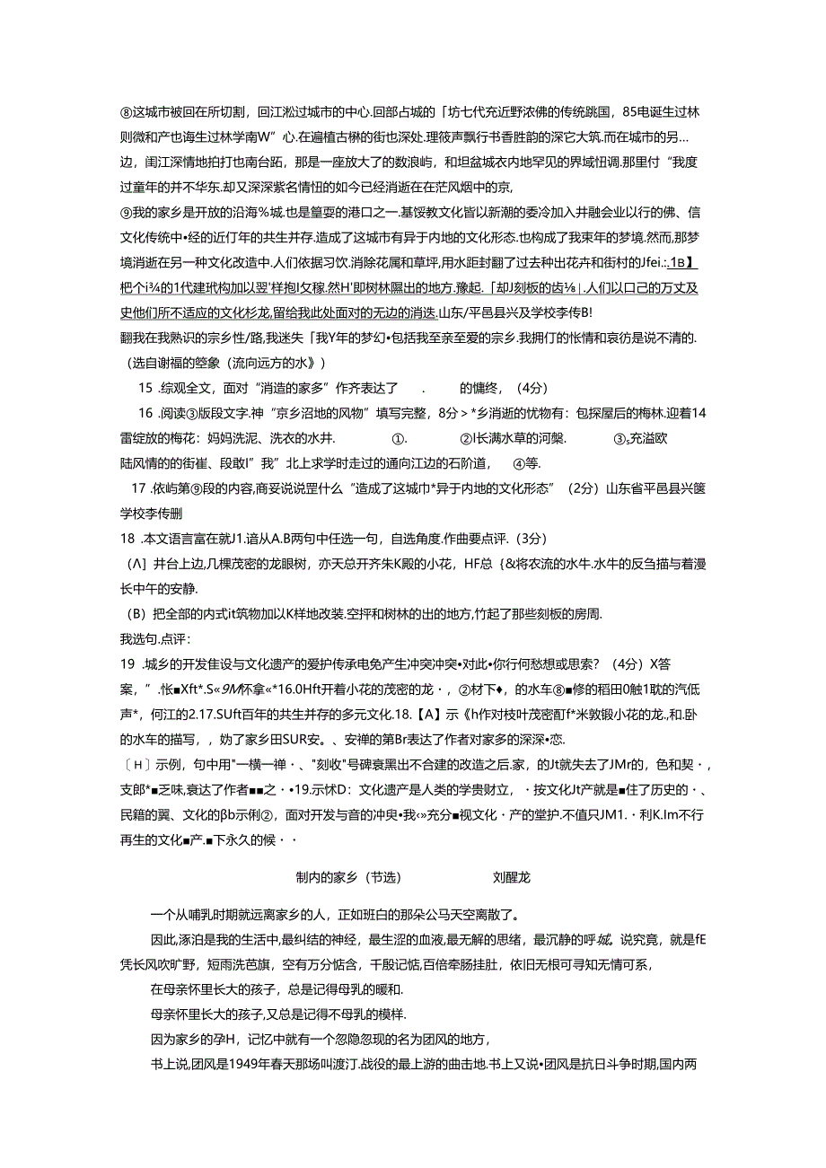 人教版九年级上册有关故乡的阅读练习(有答案).docx_第3页