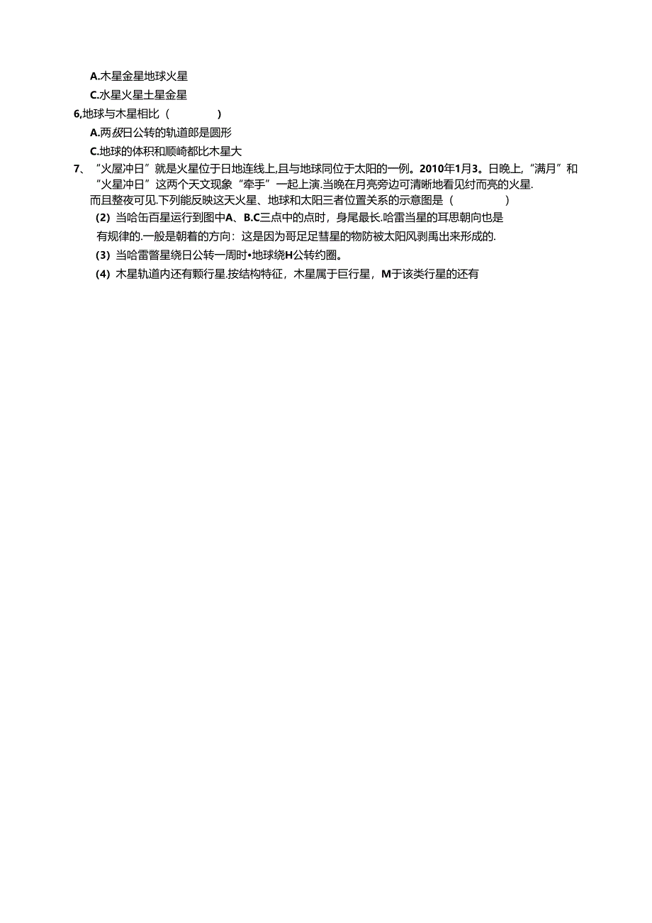 HS版七上 8.3太阳系 课后小练公开课教案教学设计课件资料.docx_第2页