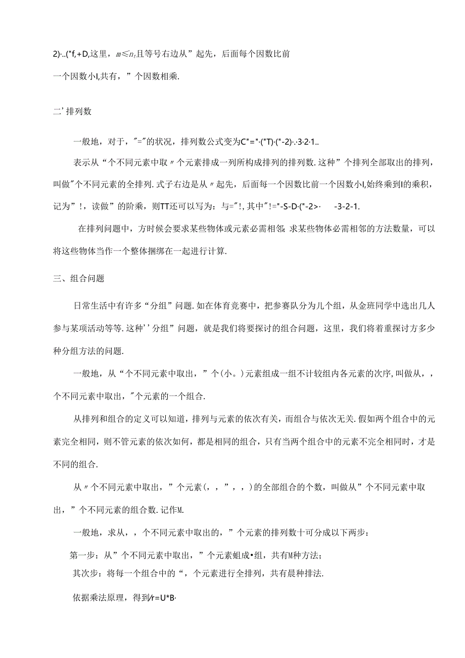 五年级奥数计数综合排列组合ABC级学生版.docx_第2页